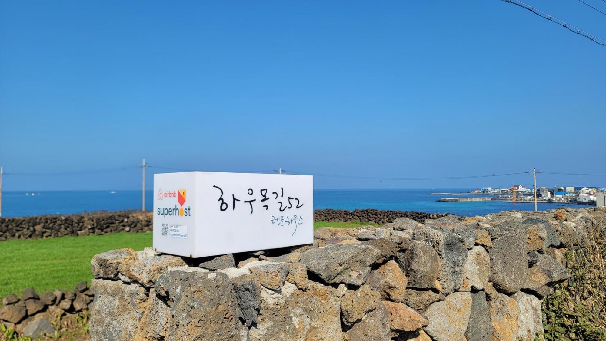 제주 Haumok52 Udo 빌라 외부 사진